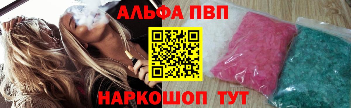 Альфа ПВП Соль Шатура