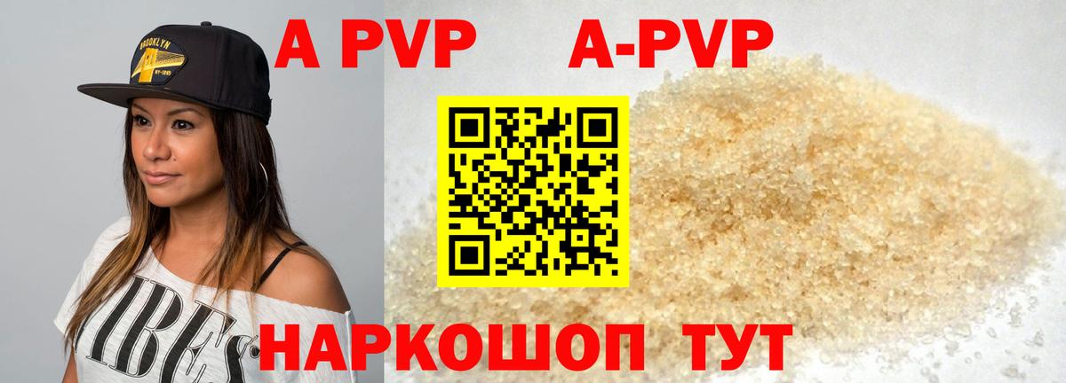 APVP  Шатура  Alpha PVP кристаллы 