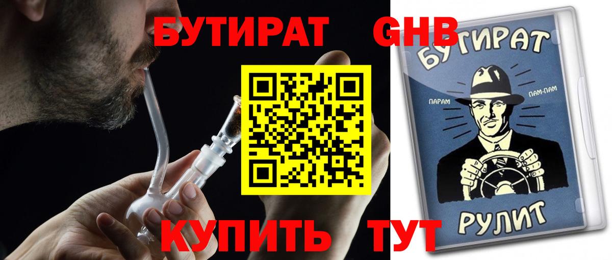 Шатура  БУТИРАТ вода  Вход с VPN 