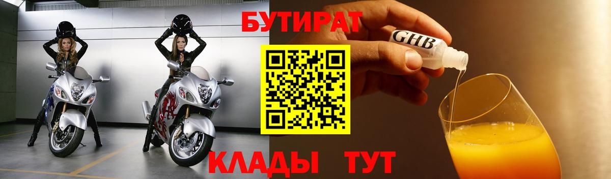 БУТИРАТ 1.4BDO  БУТИРАТ  Шатура 