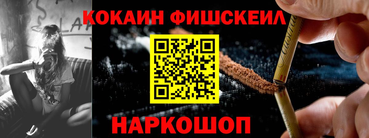 Cocaine FishScale  COCAIN 98%  Шатура 