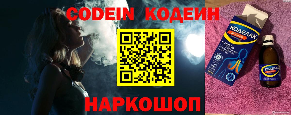 Кодеиновый сироп Lean напиток Lean (лин)  Вход с VPN  Шатура 