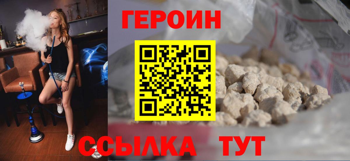 ГЕРОИН белый  Вход с VPN  Героин  Шатура 