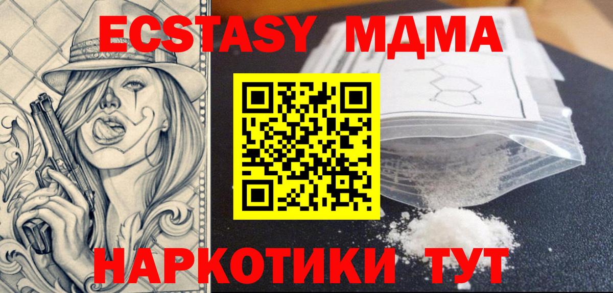 МДМА Molly  MDMA  Шатура  MDMA crystal  Вход с VPN 